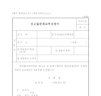신고필증재교부신청서(개정00.12.11) 신고필증재교부신청서(개정00.12.11)